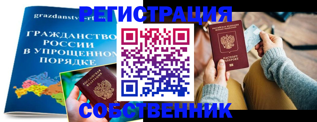 прописка штамп в Видном