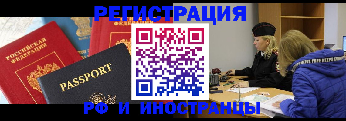 регистрация в Видном